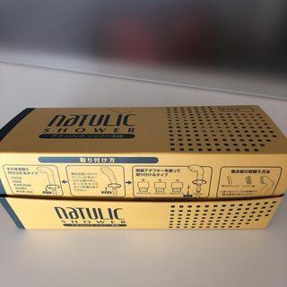 シャワーヘッド　ナチュリックシャワー本体の画像
