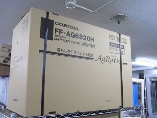 新品未開封 コロナ FF式 輻射ストーブ アグレシオ FF-AG6820H 2020年モデル CORONA 木造18畳 コンクリ28畳 ロイヤルホワイト
