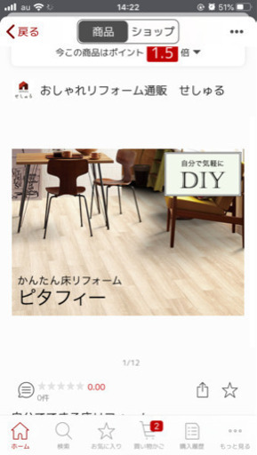 床材　１２畳分　ピタフィー