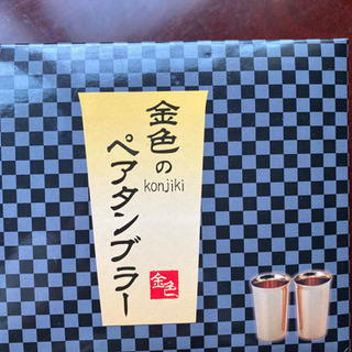 高さ10.5センチのペアタンブラーの画像