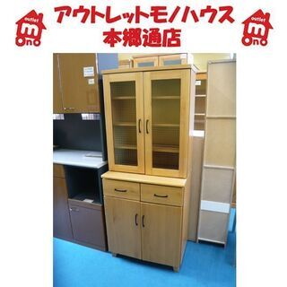 札幌 美品! ナチュラルテイストな食器棚 幅70cm 木目調 モザイクガラス 収納 キッチン 北欧風 カントリー 本郷通店 