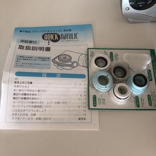 クイックナチュリック浄水器本体の画像