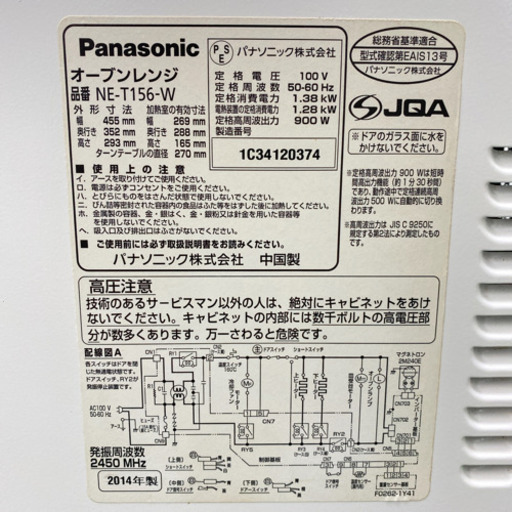 配達無料地域あり＊パナソニック　オーブンレンジ　2014年製＊製造番号1C34120374＊