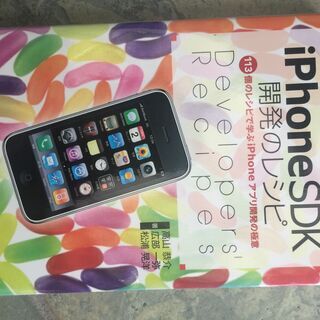 iPhoneアプリ開発の入門書差し上げます。
