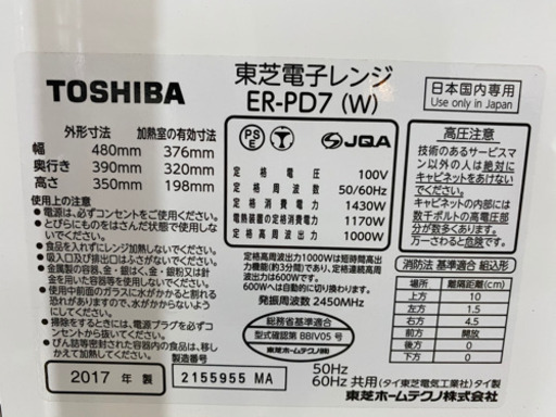 東芝 スチームオーブンレンジ 石窯ドーム ER-PD7-W 2017年製東芝 庫内容量26L 角皿スチームモデル グランホワイト