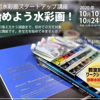 ワークショップ開催。本格的水彩画を始めませんか！