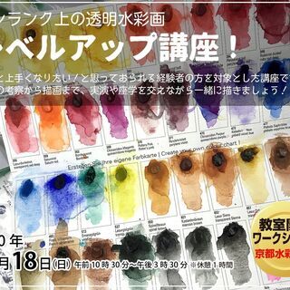 「水彩画レベルアップ講座」本格的水彩画ワークショップ。