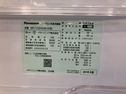 【12ヶ月安心保証付】Panasonic 3ドア冷蔵庫