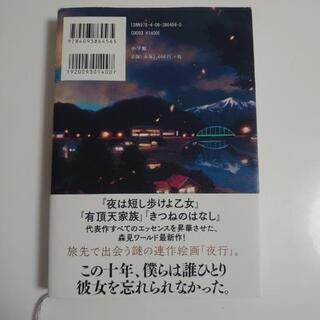 (決まりました！)　森見登美彦　夜行の画像