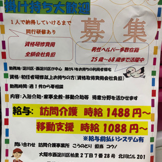 こんな最高な訪問介護他にない。高待遇♪♪ の画像