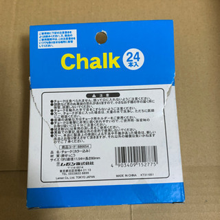 チョーク 白 赤 黄色 青 chalk 黒板の画像