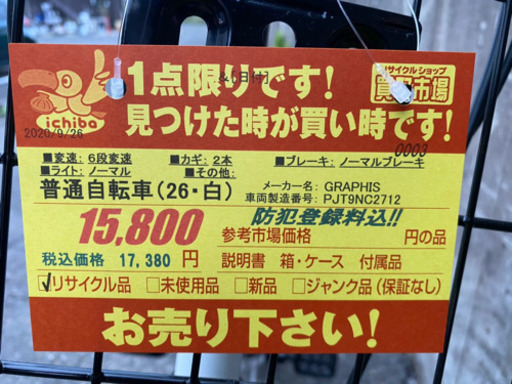 折り畳み自転車★26インチ・超美品★防犯登録料込