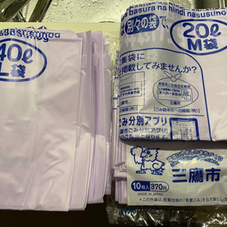 (取引中)三鷹市指定ゴミ袋　まとめて900円