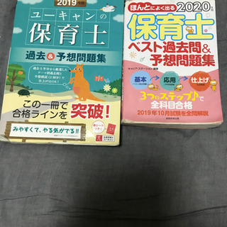 保育士試験問題集お譲り致します