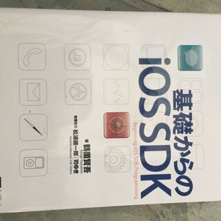 iOS（iPhone/iPadアプリ開発の入門書差し上げます。