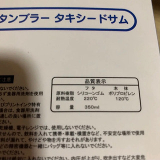 タキシードサム　タンブラーの画像