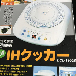 iHクッカーの画像