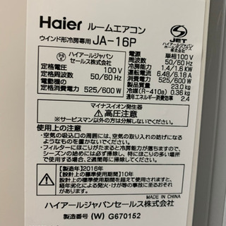 商談中☆ハイアール窓用エアコン 2016年製