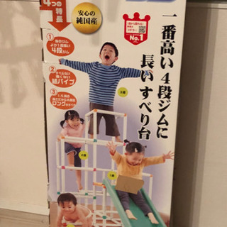 ☆白いわんぱくジム ジャングルジム