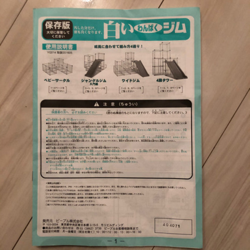 ★白いわんぱくジム　ジャングルジム