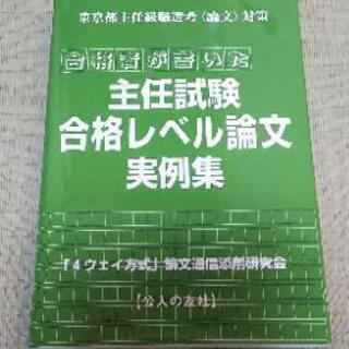 東京都主任試験 論文実例集