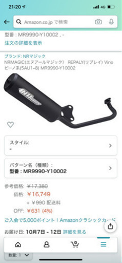 NRマジック マフラー