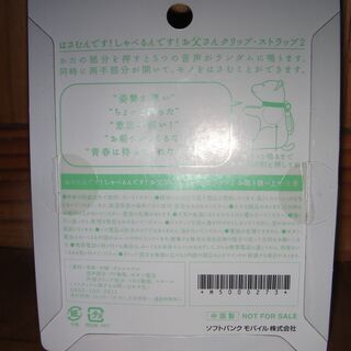 ソフトバンク　話すお父さん犬クリップストラップ　お譲りします。の画像