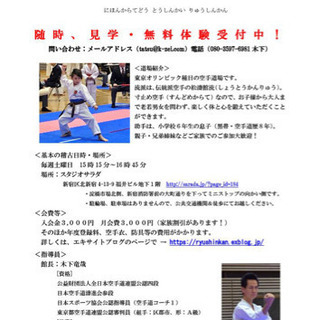 新宿空手教室　見学・無料体験受付中！の画像