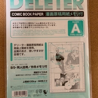 漫画原稿用紙