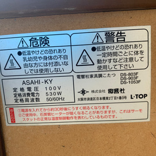 こたつ　電響社　の画像