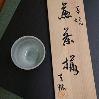 益子焼・湯飲みセットの画像