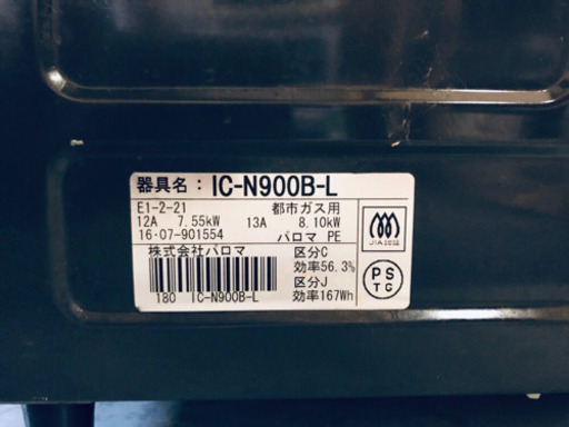 ✨高年式✨990番パロマ✨都市ガス用✨IC-N900B-L‼️ ️