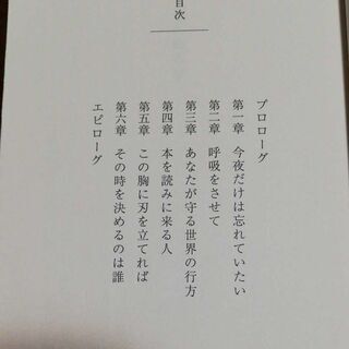 「人魚の眠る家」 東野圭吾の画像