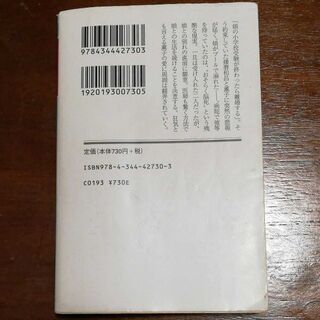 「人魚の眠る家」 東野圭吾の画像