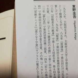 「人魚の眠る家」 東野圭吾の画像