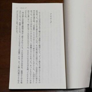 「人魚の眠る家」 東野圭吾の画像