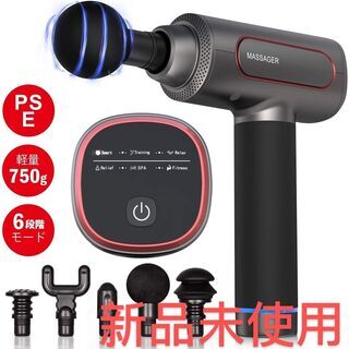 5480新品・未使用 マッサージガン 筋膜マッサージャー