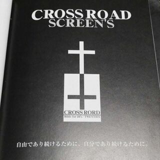 「Crossroad screen’s 自由であり続けるために、自分であり続けるために。」 の画像