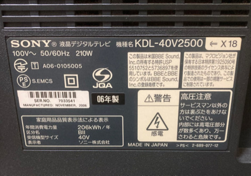 【お譲り終了しました】現役40型SONY液晶テレビ　4000円で譲ります