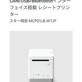 【新品】レシートプリンター　MCP21LB-WT-JP