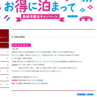 長崎市お得に泊まって〜宿泊券1枚のみ