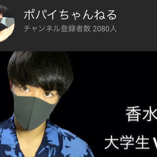 YouTube相方募集！後1枠！男女大歓迎