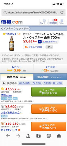 山崎　シングルモルト　700ml　超貴重　限定