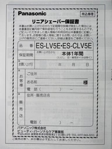未使用メーカー保証2021/9/21 ラムダッシュ5枚刃  ES-CLV5E-K