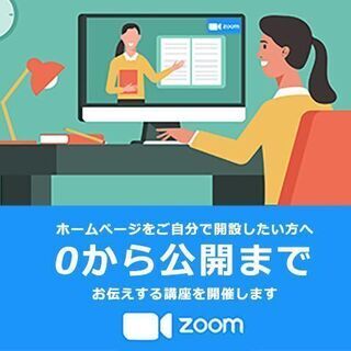 ホームぺージを自分で作りたい！に応えます　サーバー契約から公開ま...