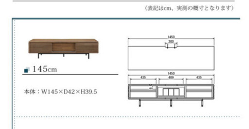 テレビ台　テレビボード　145cm