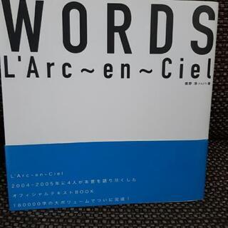 【差し上げます】L'Arc～en～Cielインタビュー本セット【取引中】の画像