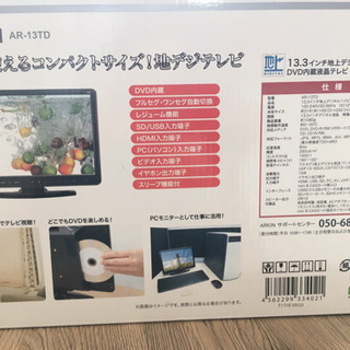13.3インチ地上デジタルハイビジョン　DVD内蔵液晶テレビの画像