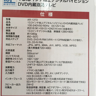 13.3インチ地上デジタルハイビジョン　DVD内蔵液晶テレビの画像