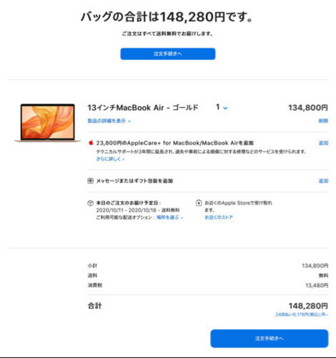 新品！ Apple MacBook Air 13インチ 2020 CTOモデル